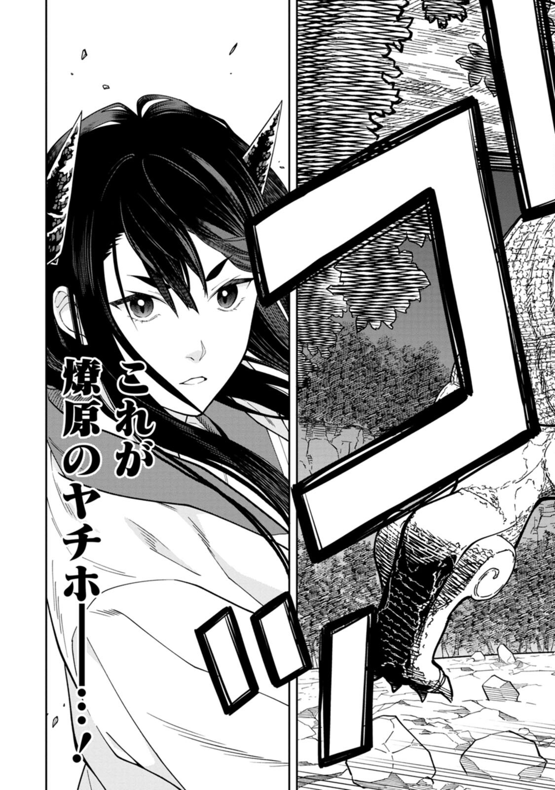 Ishigami Senki - Chapter 4 - Page 23