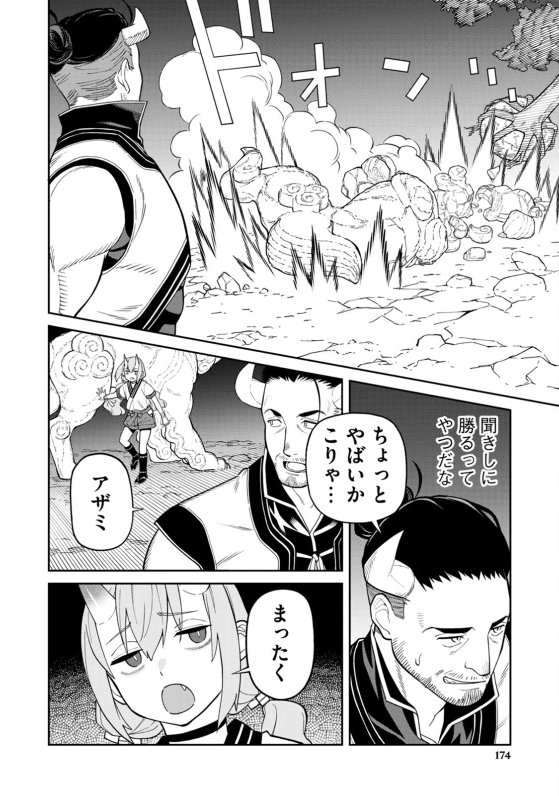 Ishigami Senki - Chapter 4 - Page 24