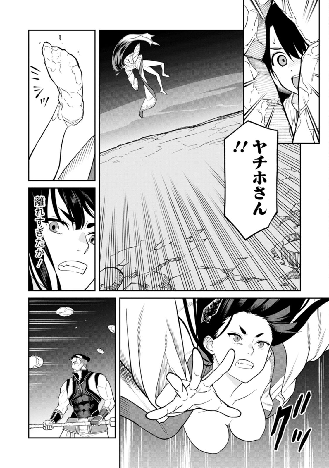 Ishigami Senki - Chapter 4 - Page 28