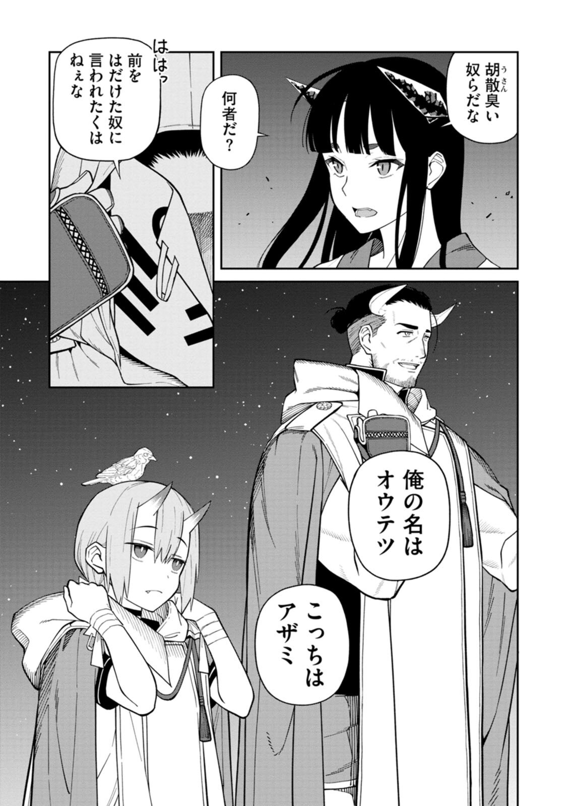 Ishigami Senki - Chapter 4 - Page 3