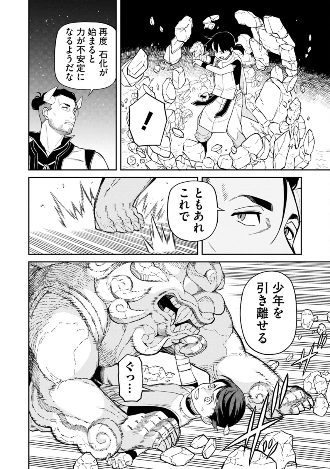 Ishigami Senki - Chapter 4 - Page 30
