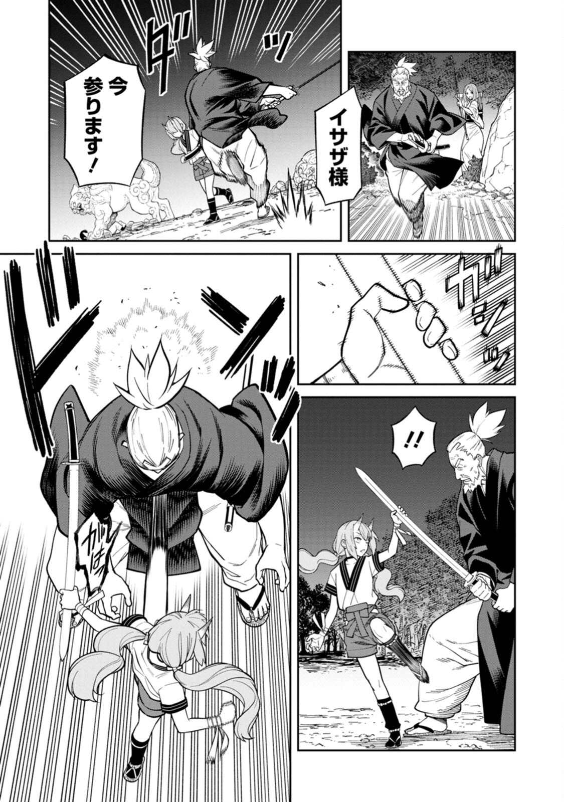Ishigami Senki - Chapter 4 - Page 31