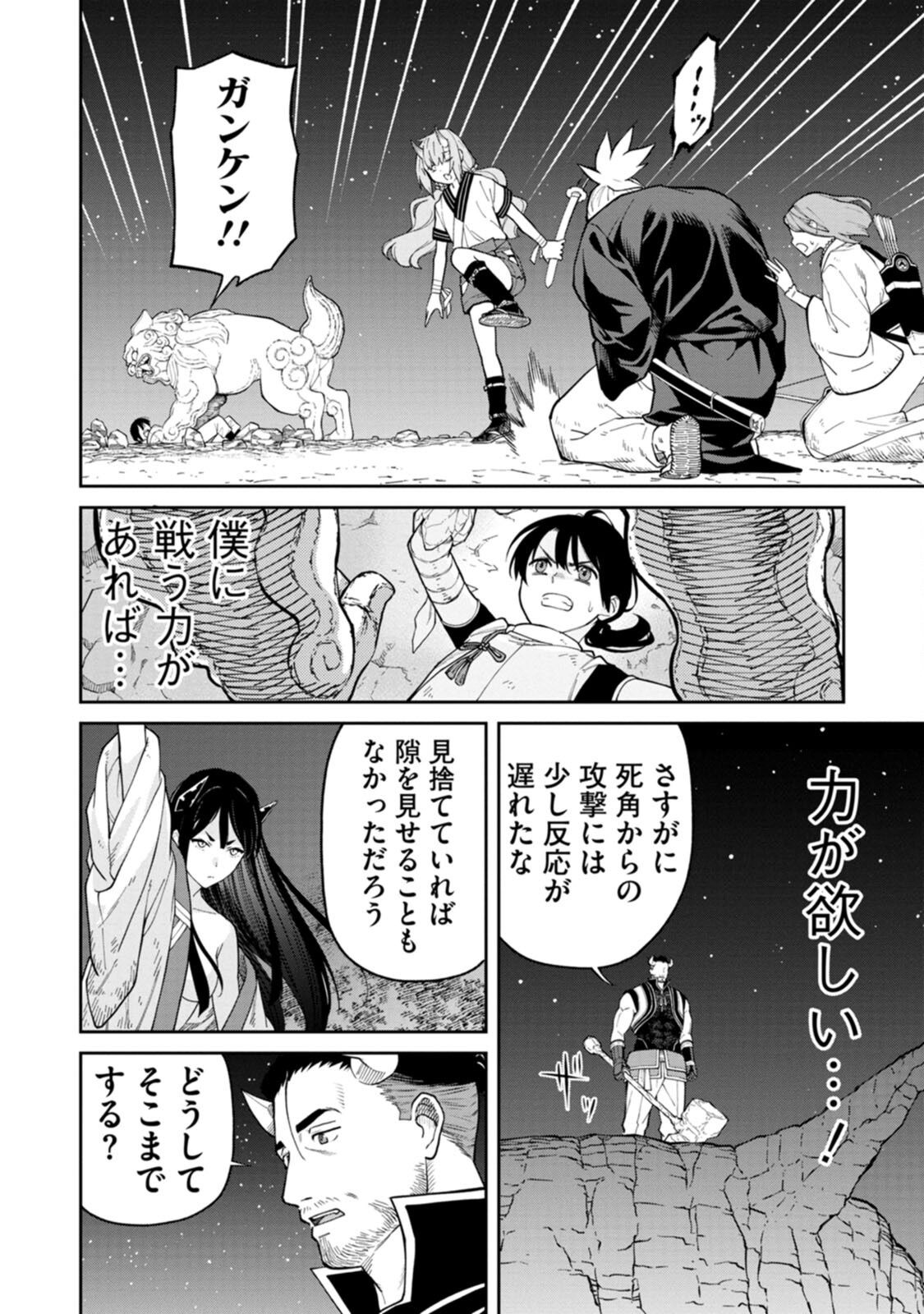 Ishigami Senki - Chapter 4 - Page 32