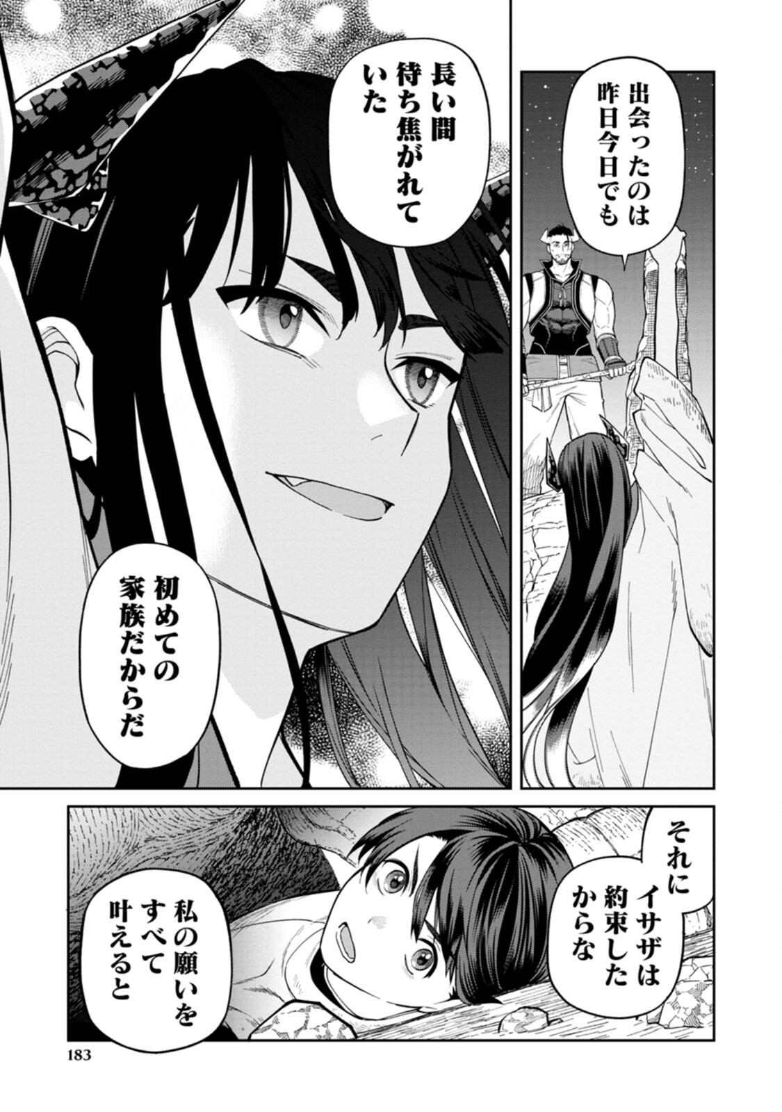 Ishigami Senki - Chapter 4 - Page 33