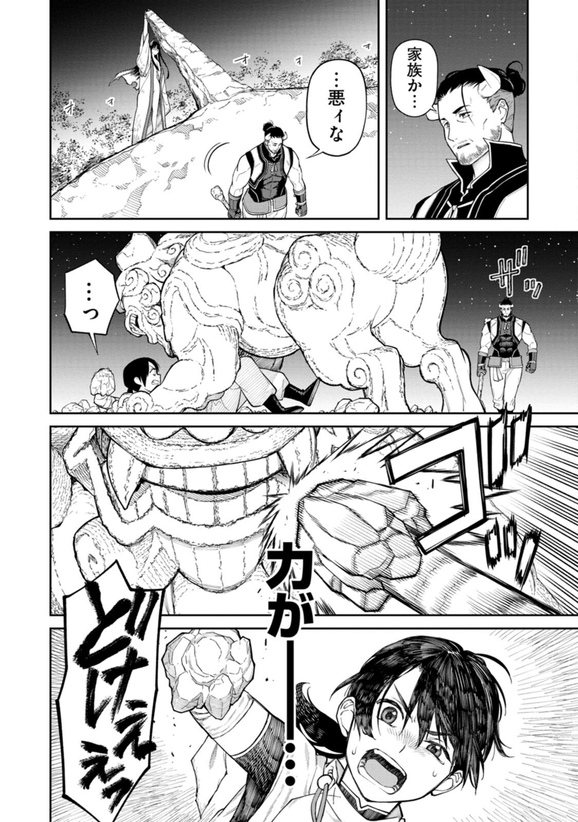 Ishigami Senki - Chapter 4 - Page 34