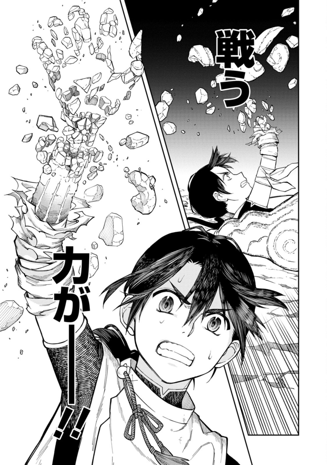Ishigami Senki - Chapter 4 - Page 35