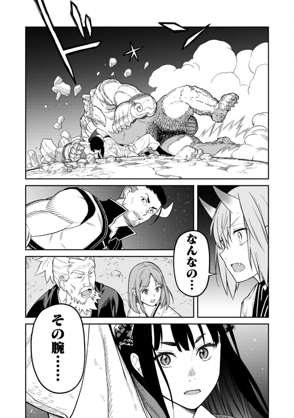 Ishigami Senki - Chapter 4 - Page 38