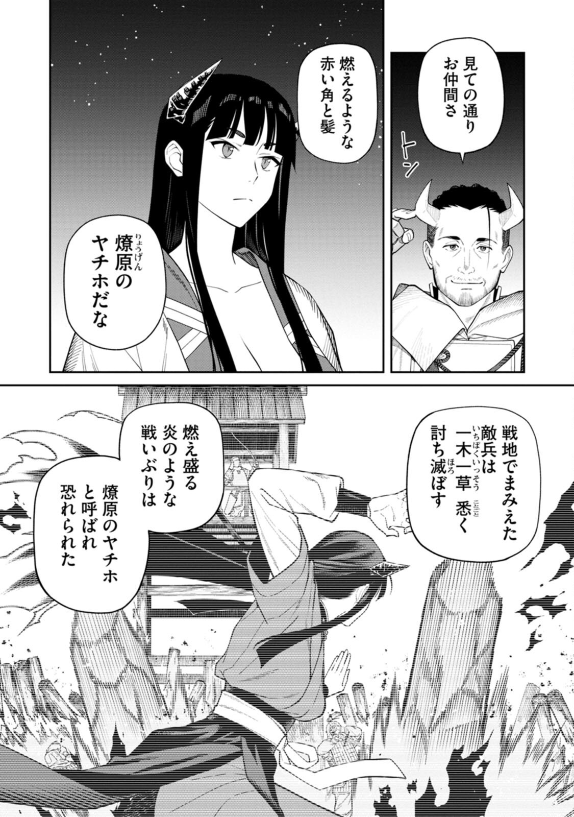 Ishigami Senki - Chapter 4 - Page 4