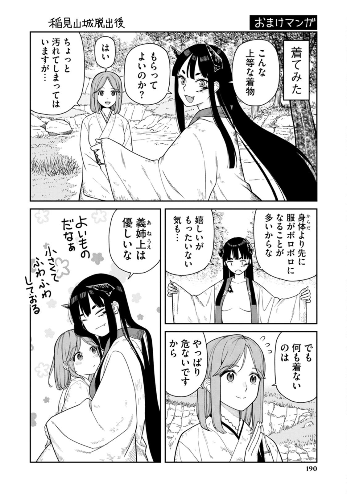 Ishigami Senki - Chapter 4 - Page 40