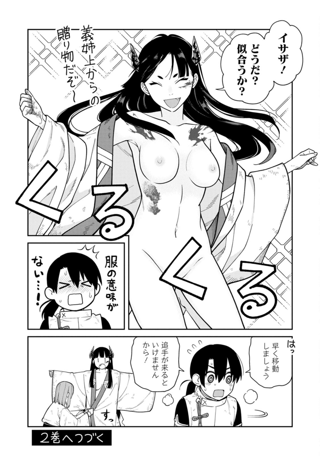 Ishigami Senki - Chapter 4 - Page 41