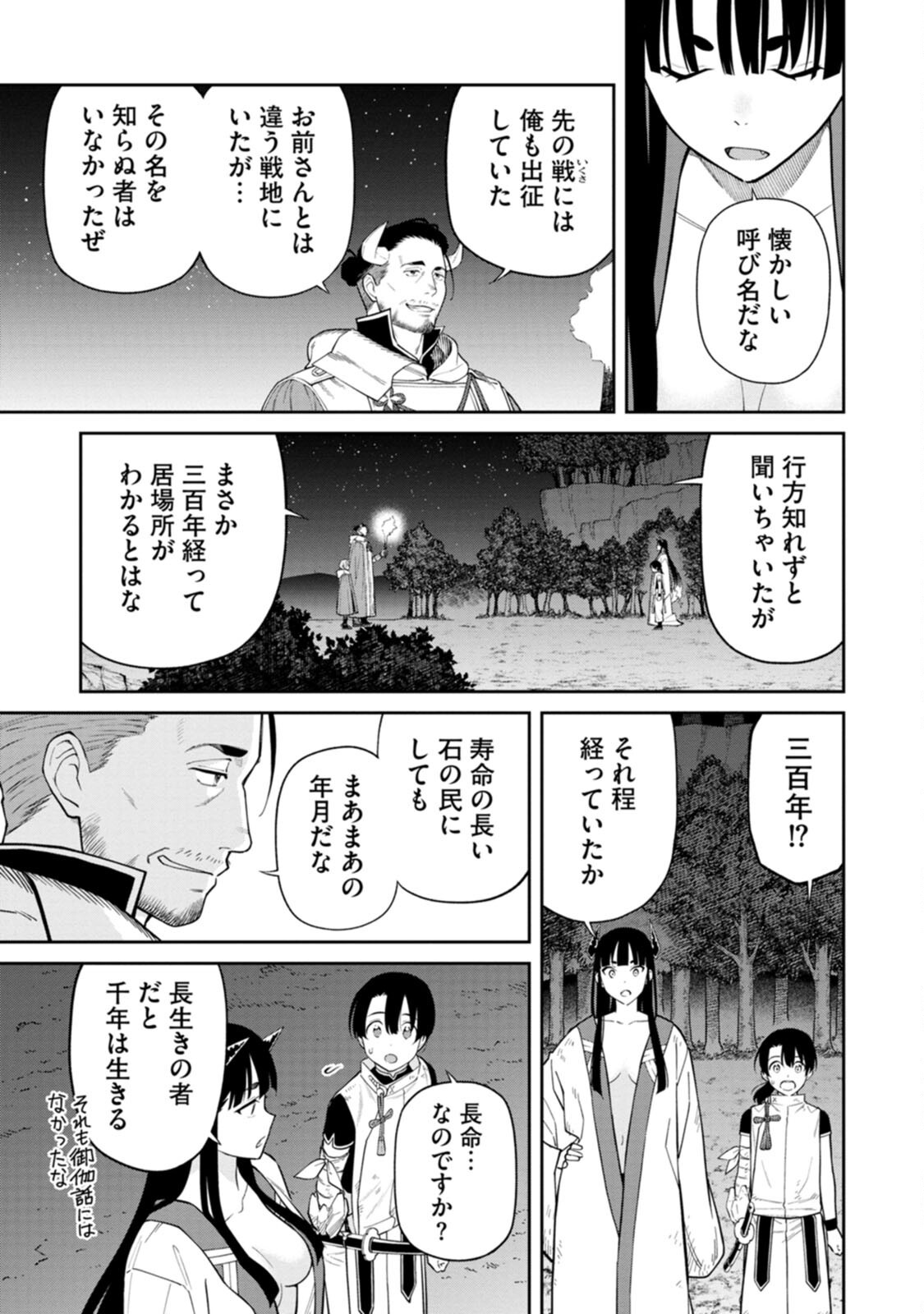 Ishigami Senki - Chapter 4 - Page 5