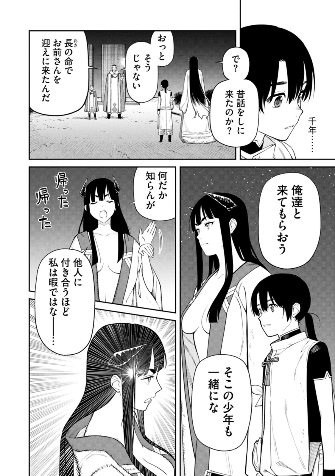 Ishigami Senki - Chapter 4 - Page 6