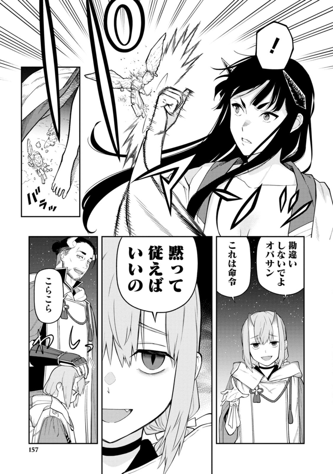 Ishigami Senki - Chapter 4 - Page 7