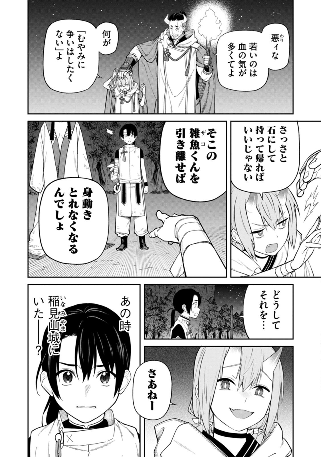 Ishigami Senki - Chapter 4 - Page 8