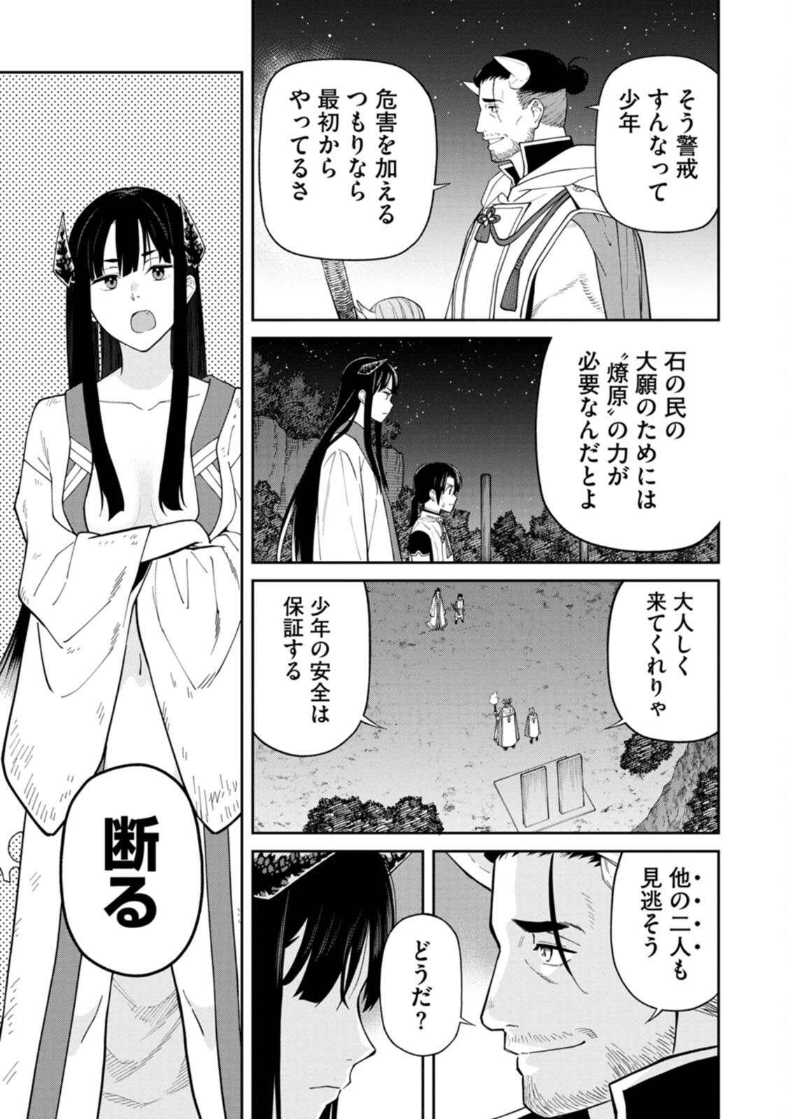 Ishigami Senki - Chapter 4 - Page 9