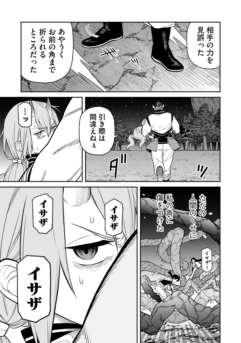 Ishigami Senki - Chapter 5 - Page 15