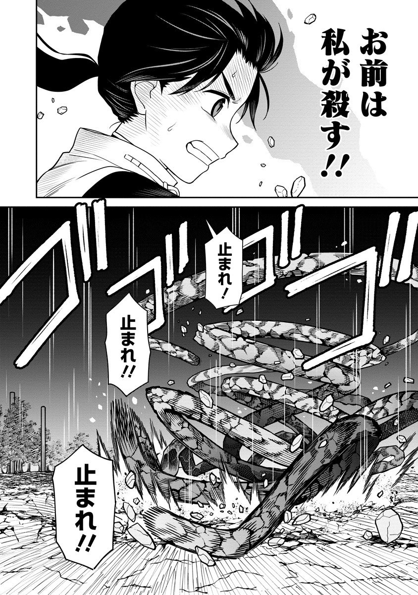 Ishigami Senki - Chapter 5 - Page 16