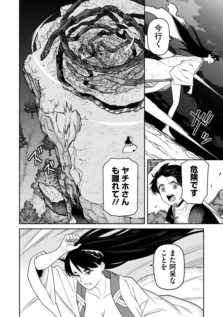 Ishigami Senki - Chapter 5 - Page 18