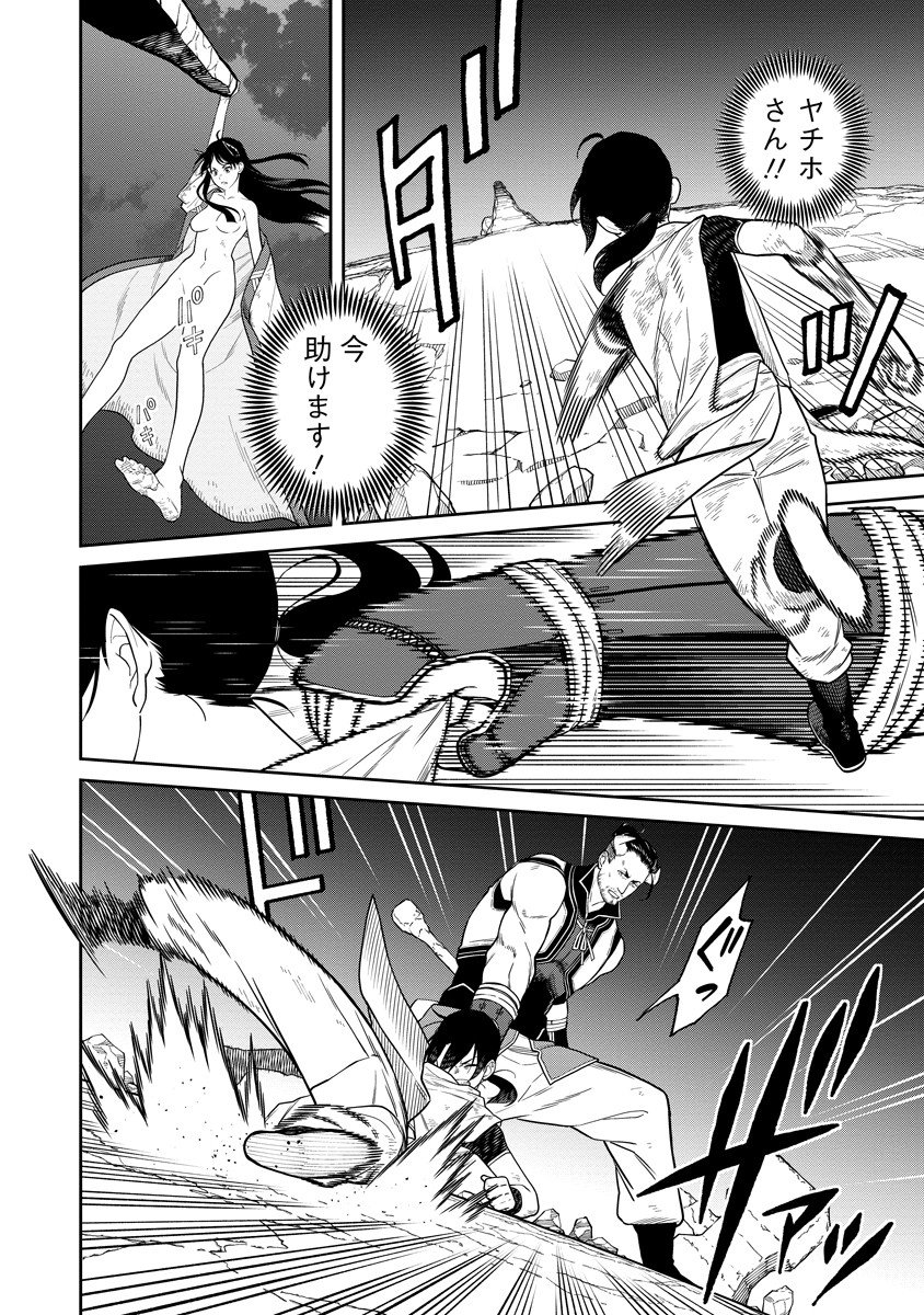 Ishigami Senki - Chapter 5 - Page 2