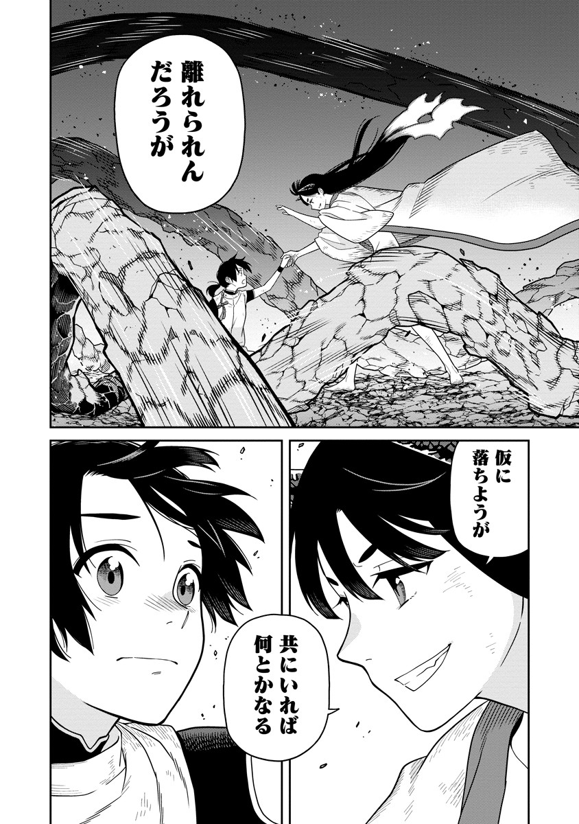 Ishigami Senki - Chapter 5 - Page 20