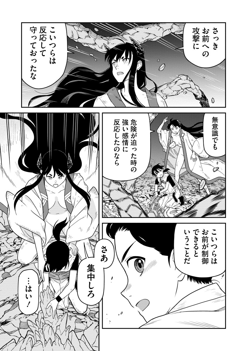 Ishigami Senki - Chapter 5 - Page 21