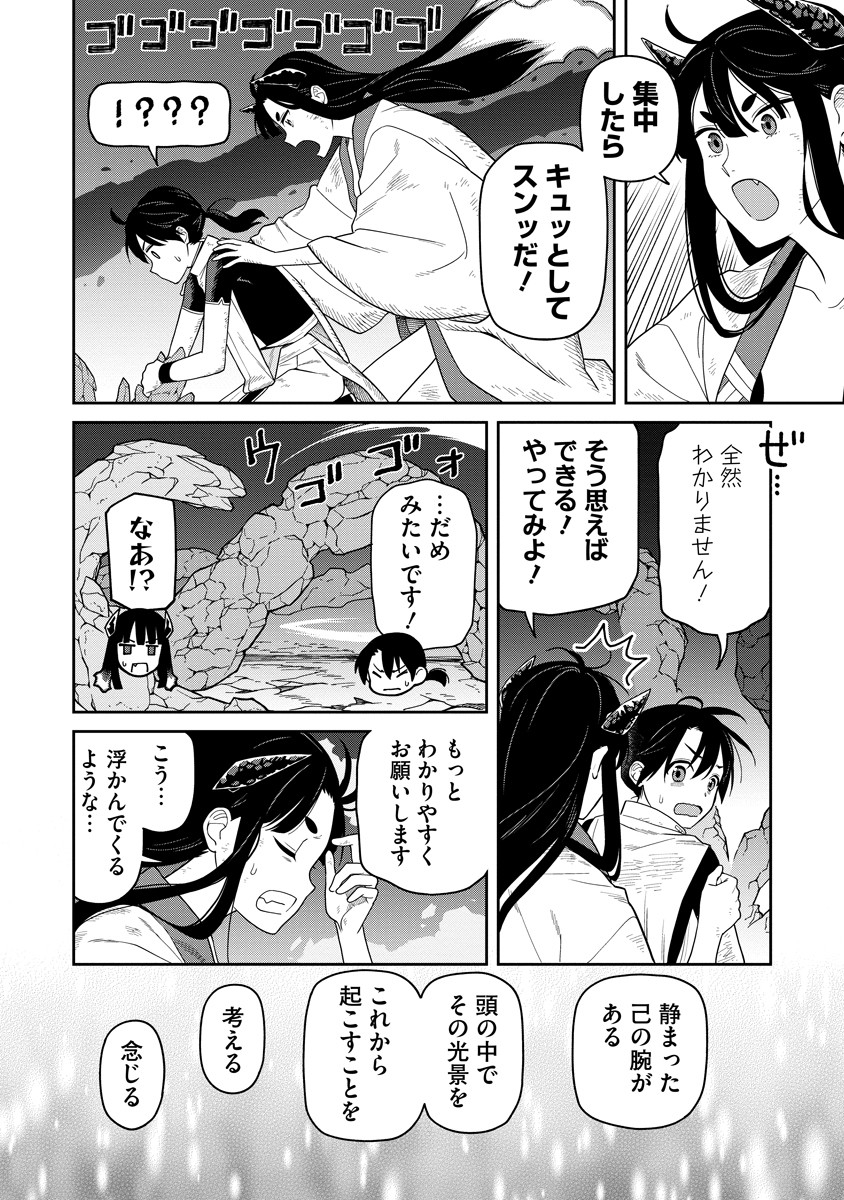 Ishigami Senki - Chapter 5 - Page 22