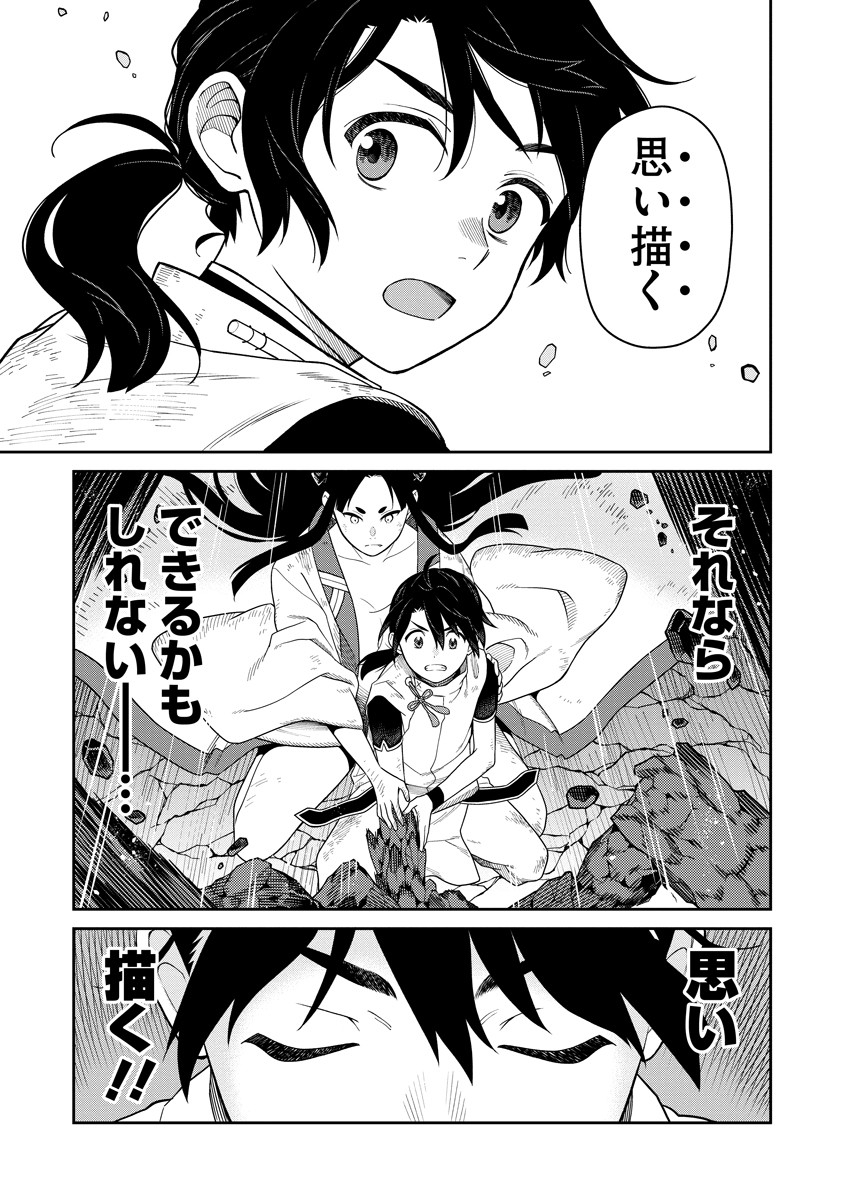 Ishigami Senki - Chapter 5 - Page 23