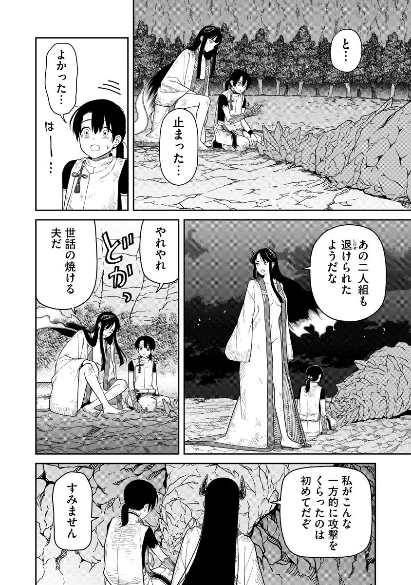 Ishigami Senki - Chapter 5 - Page 26