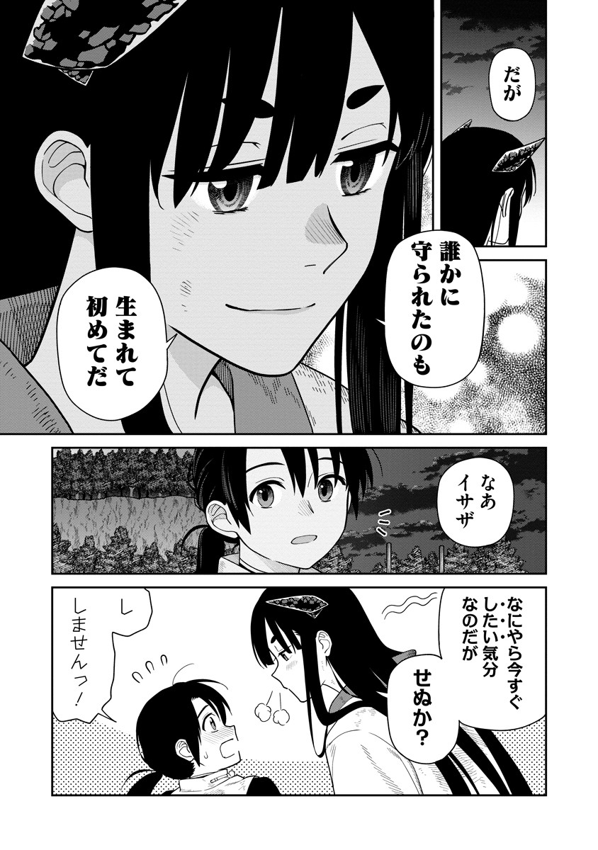 Ishigami Senki - Chapter 5 - Page 27