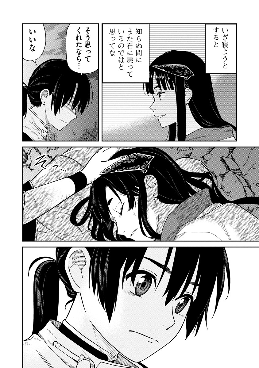 Ishigami Senki - Chapter 5 - Page 30