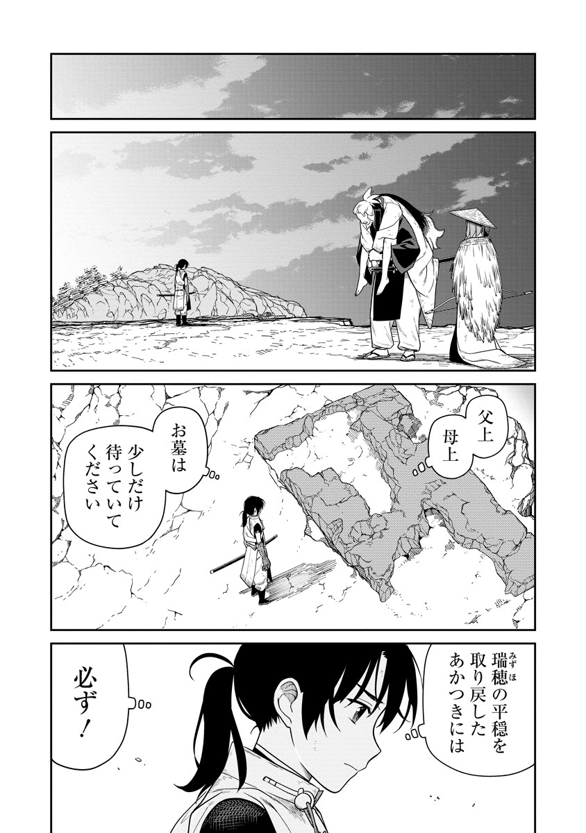 Ishigami Senki - Chapter 5 - Page 33