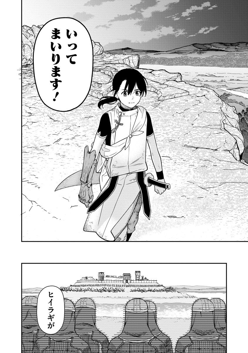 Ishigami Senki - Chapter 5 - Page 34