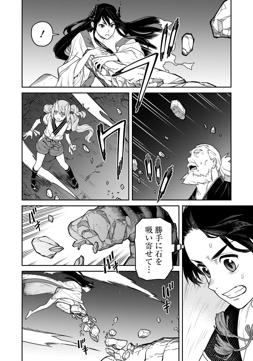 Ishigami Senki - Chapter 5 - Page 4
