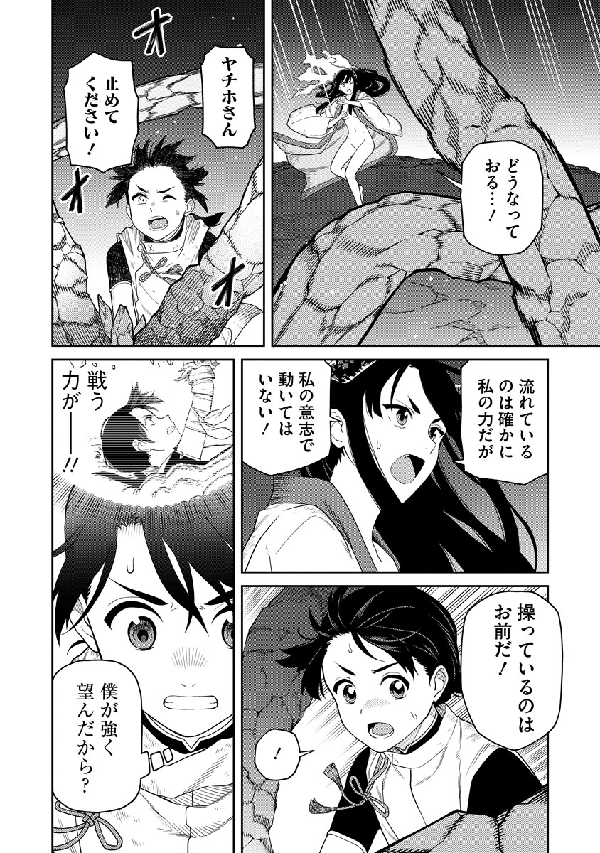 Ishigami Senki - Chapter 5 - Page 6
