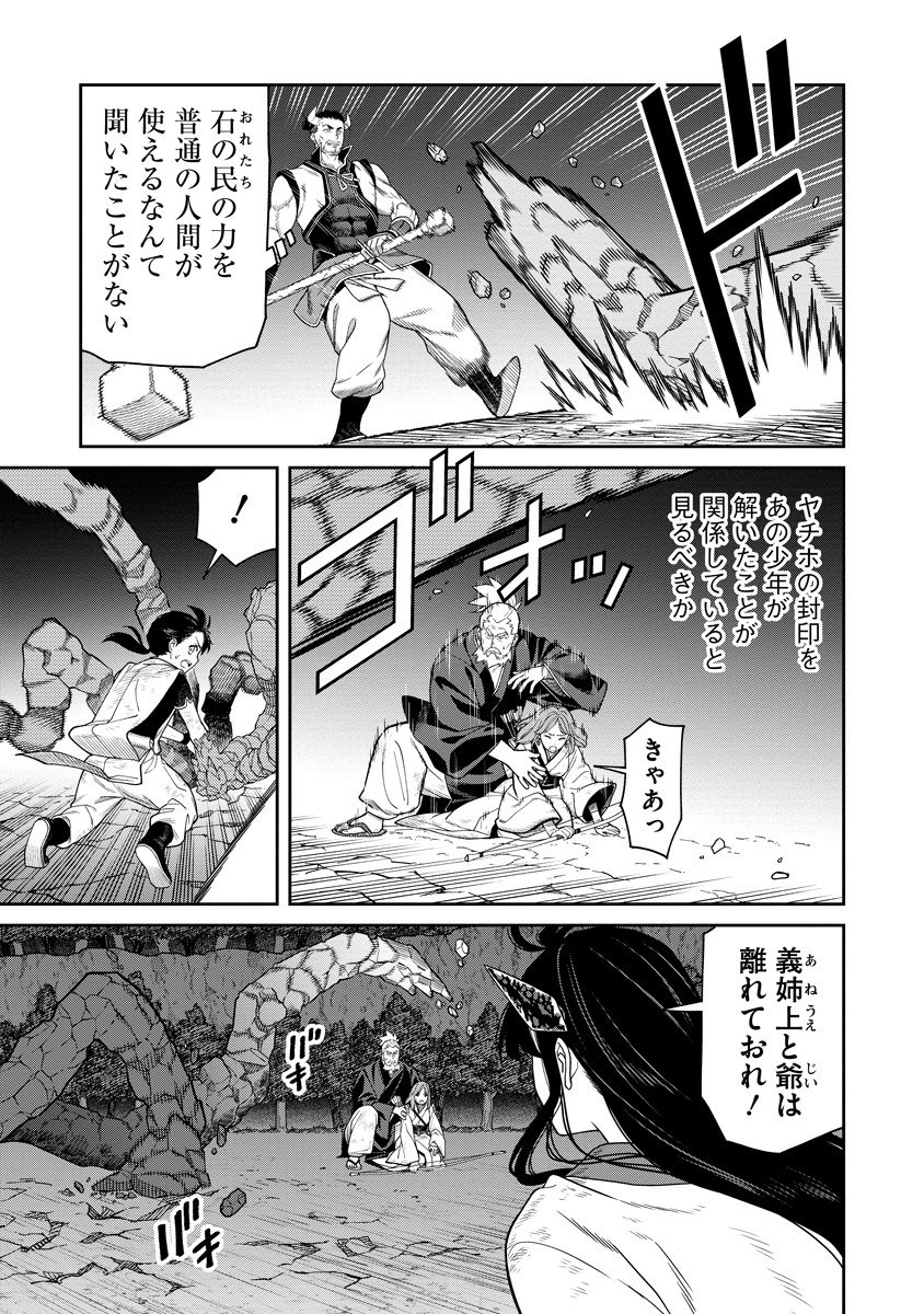 Ishigami Senki - Chapter 5 - Page 7