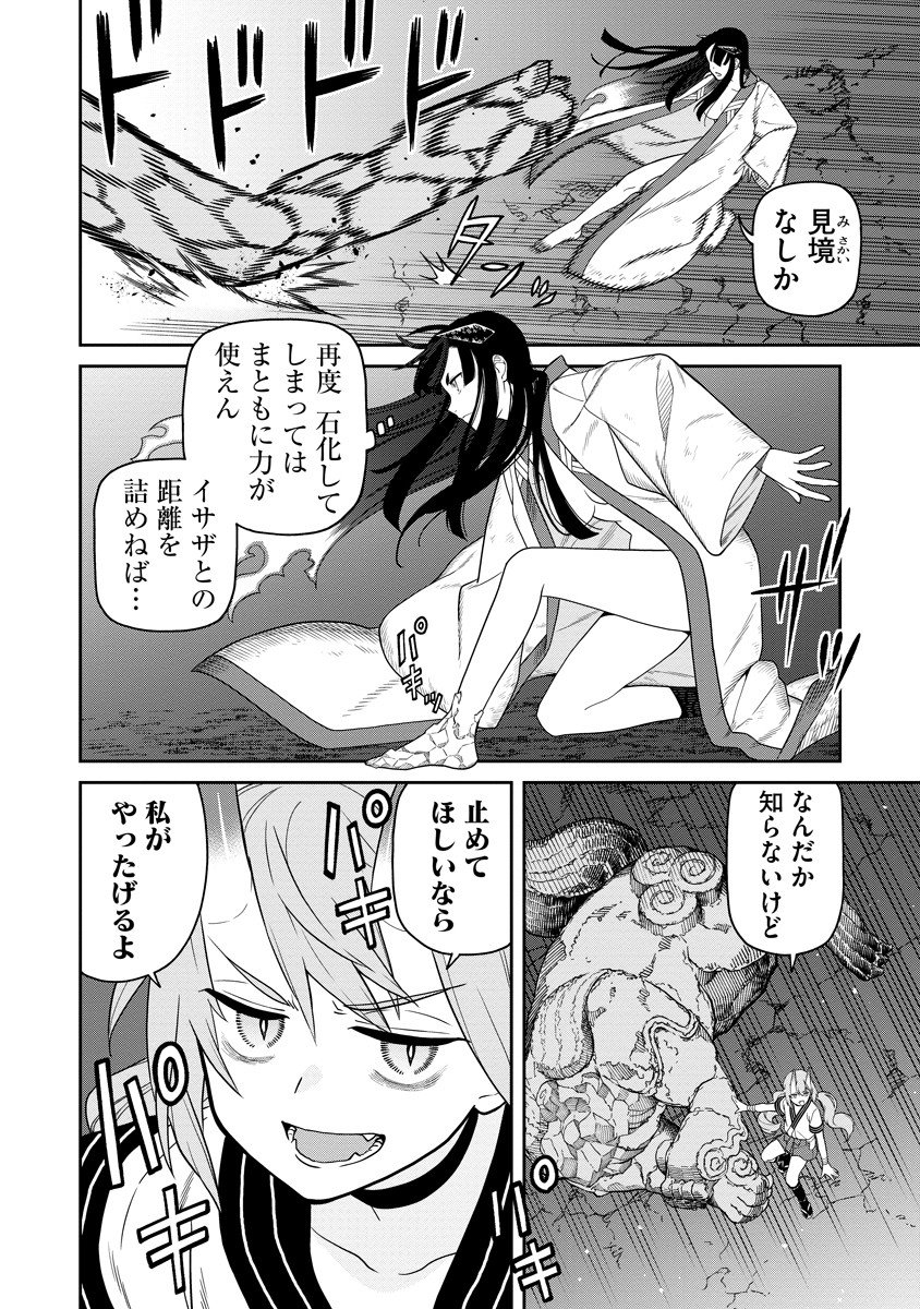 Ishigami Senki - Chapter 5 - Page 8