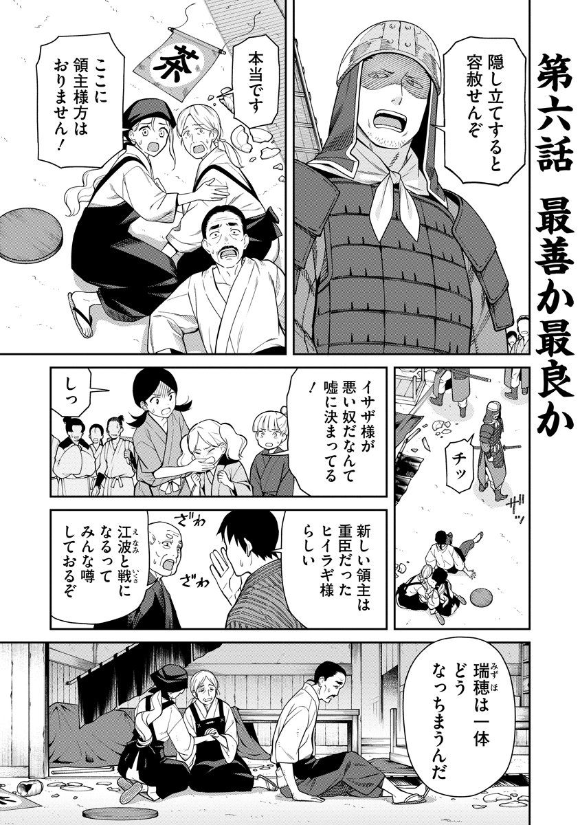 Ishigami Senki - Chapter 6 - Page 1