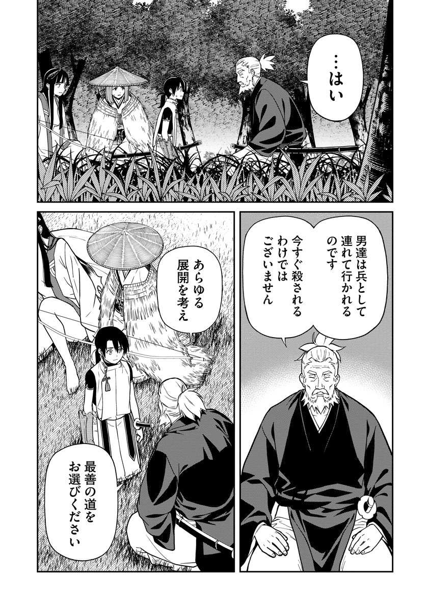 Ishigami Senki - Chapter 6 - Page 15