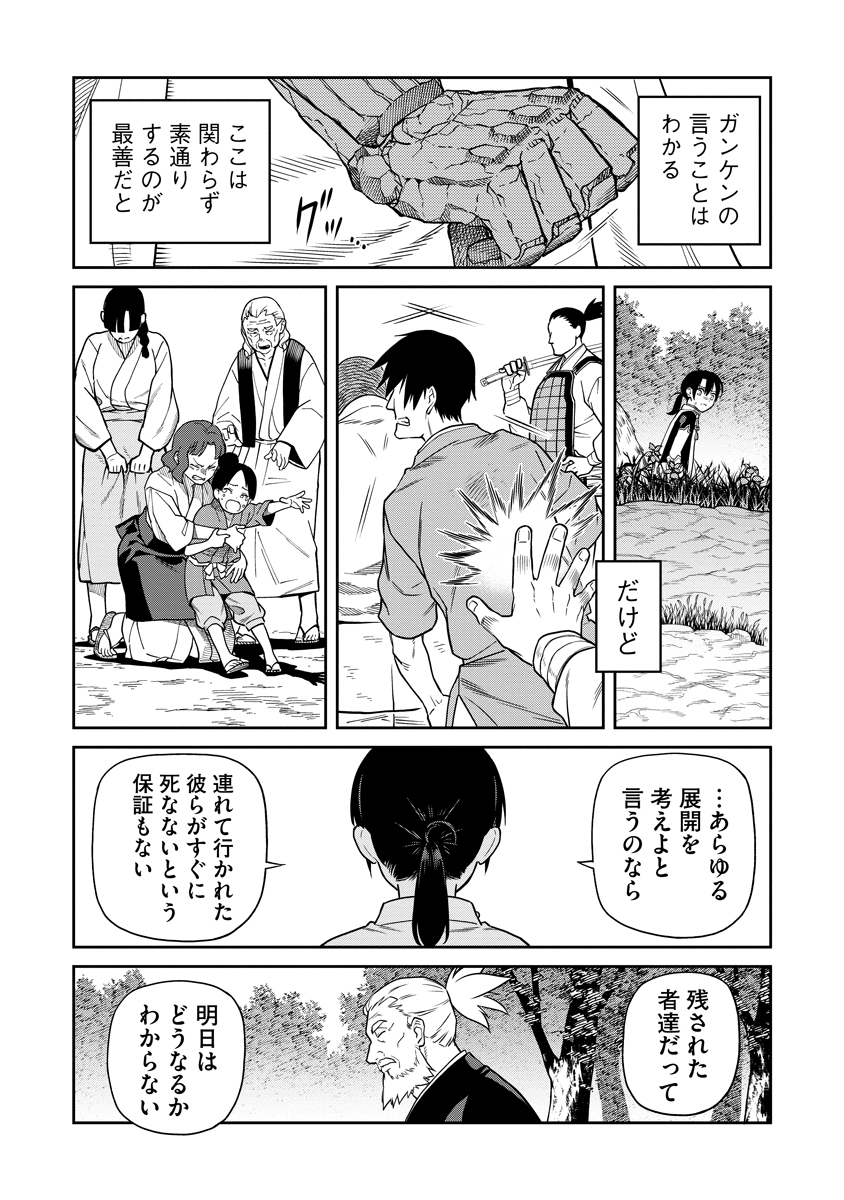 Ishigami Senki - Chapter 6 - Page 16