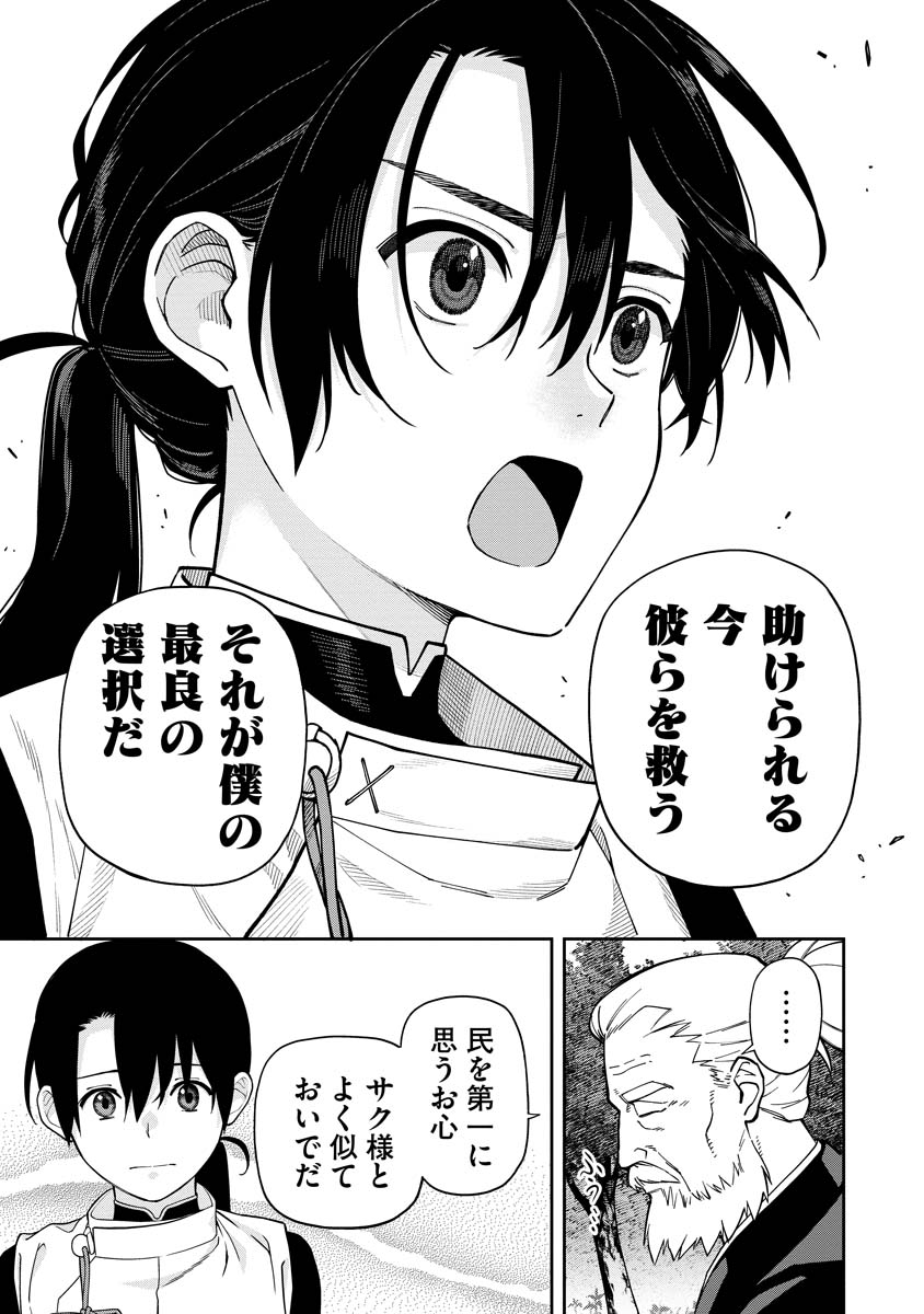 Ishigami Senki - Chapter 6 - Page 17