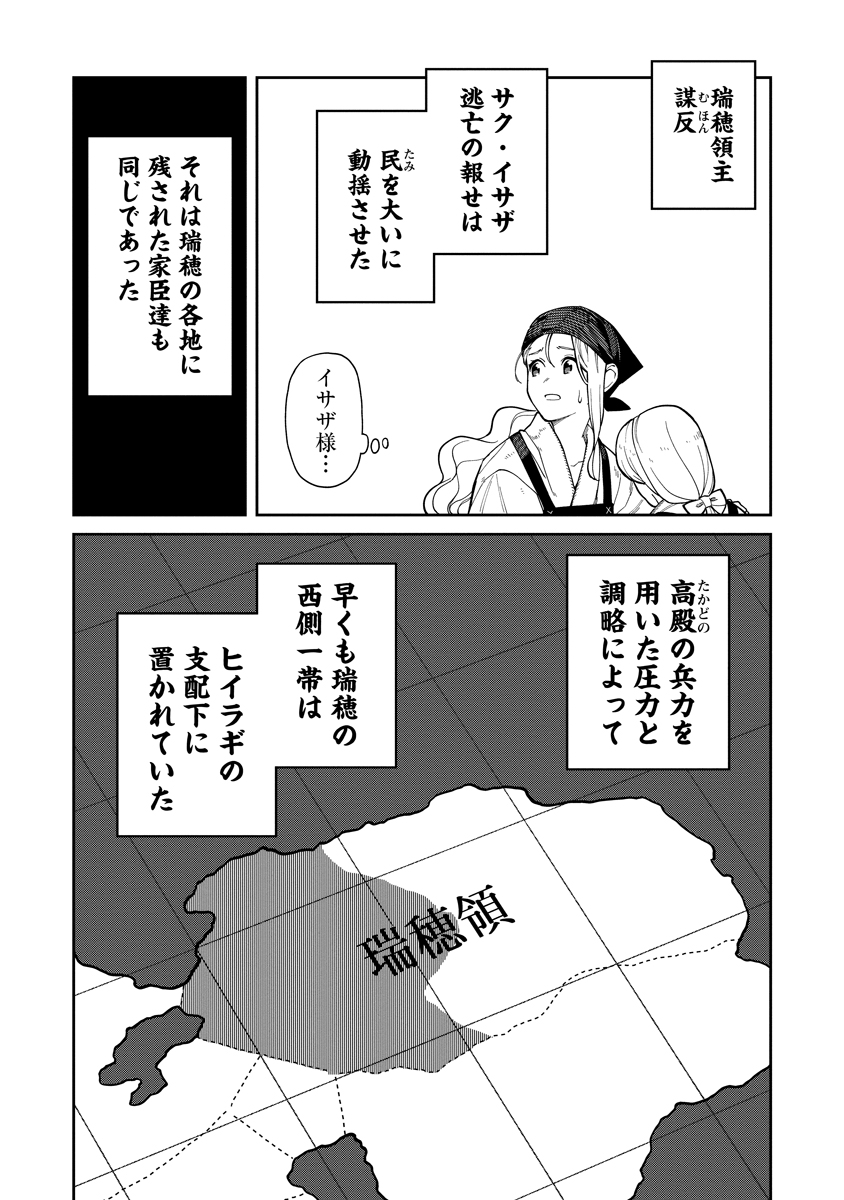 Ishigami Senki - Chapter 6 - Page 2