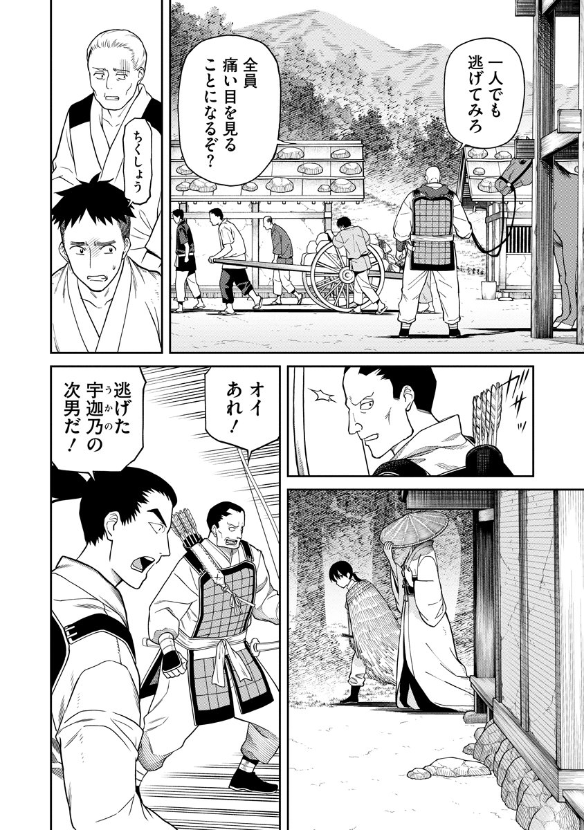 Ishigami Senki - Chapter 6 - Page 20