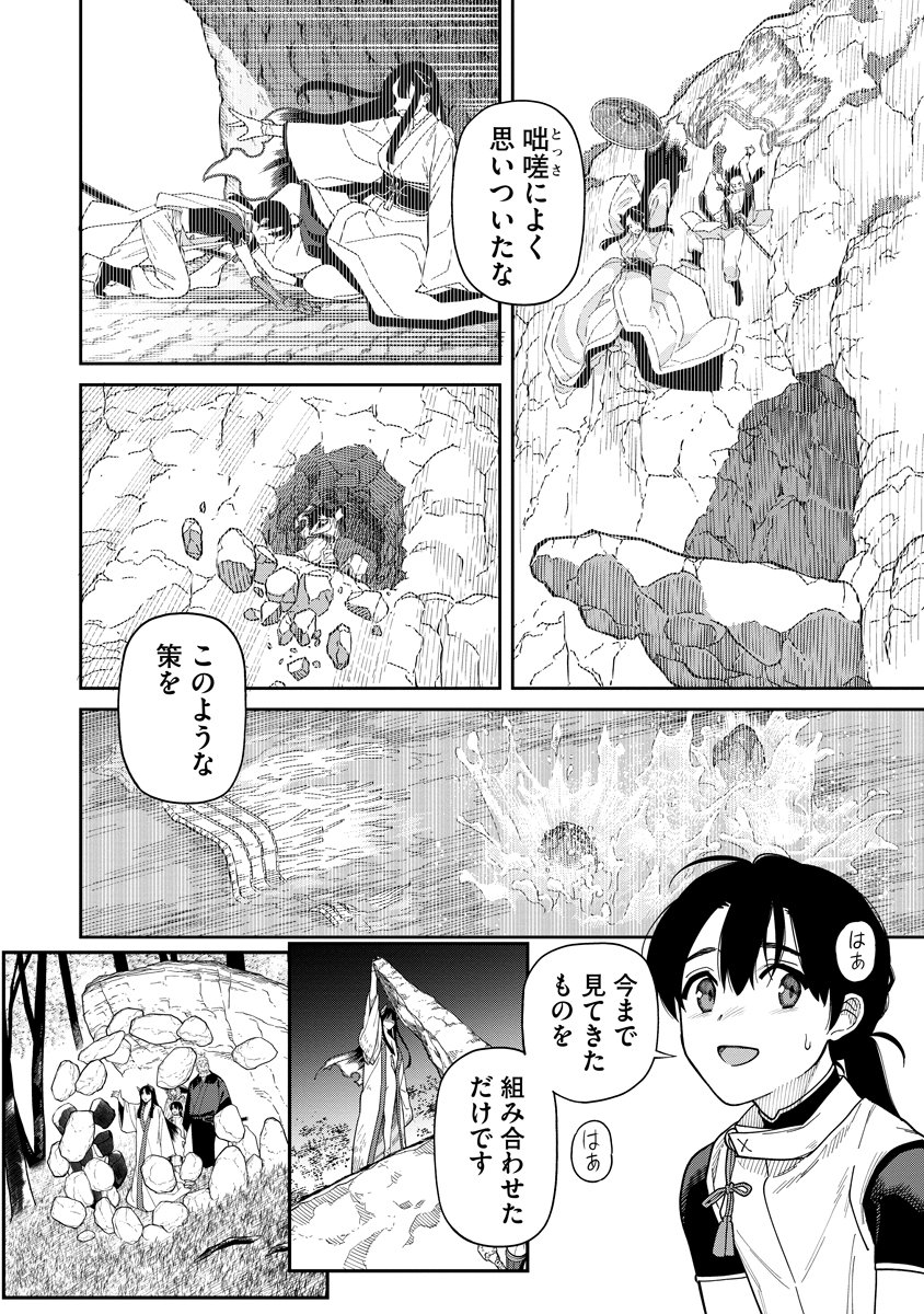 Ishigami Senki - Chapter 6 - Page 26