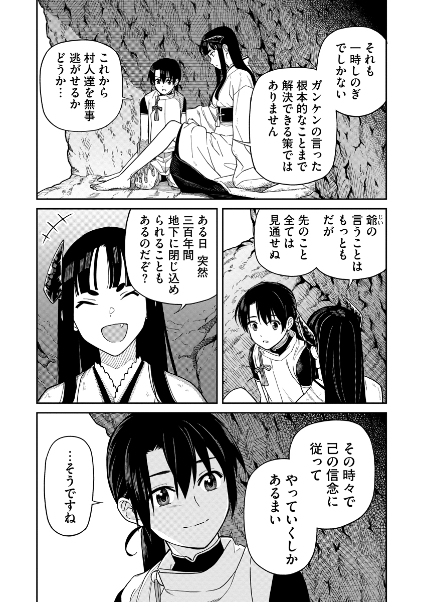 Ishigami Senki - Chapter 6 - Page 27