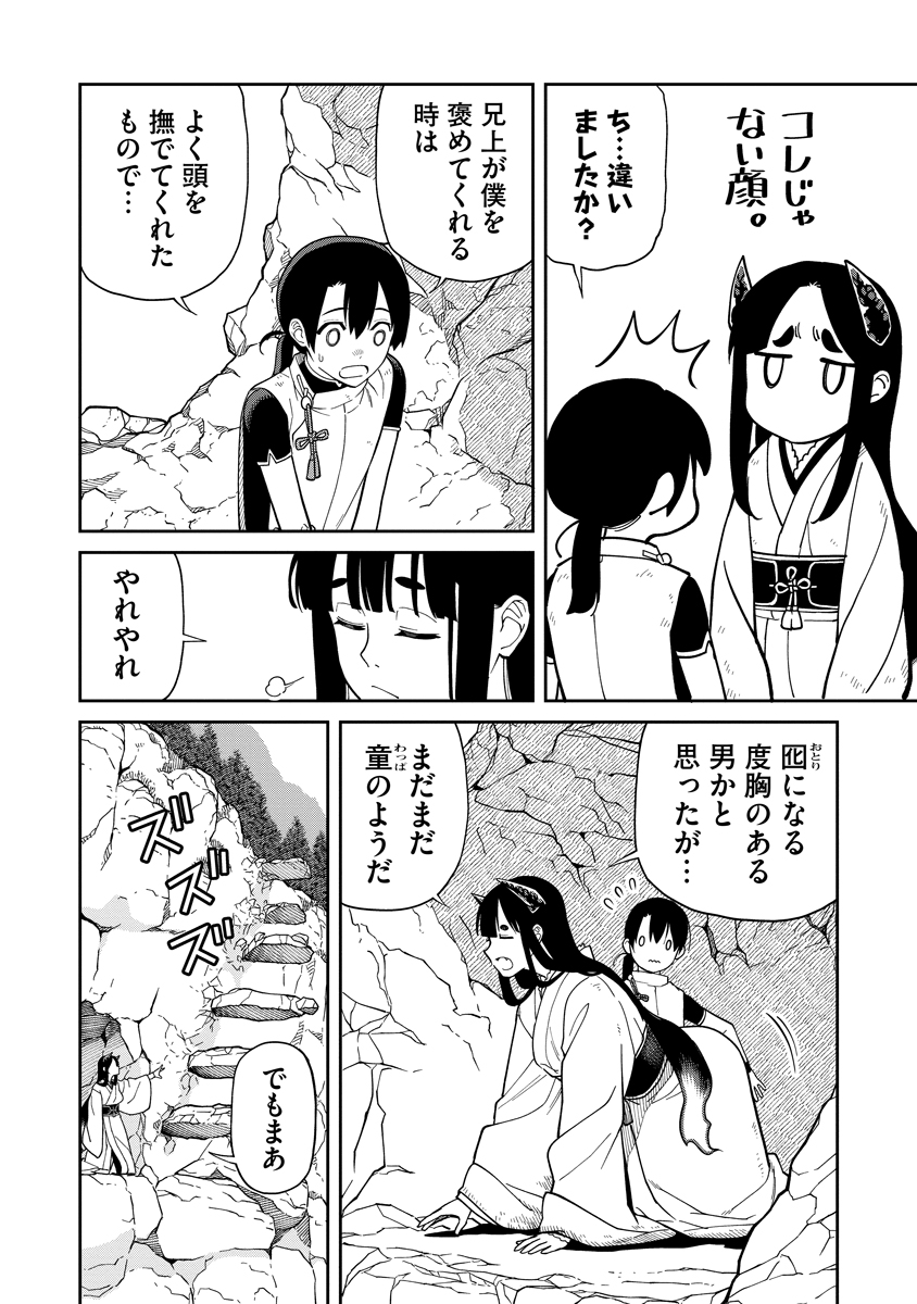 Ishigami Senki - Chapter 6 - Page 30