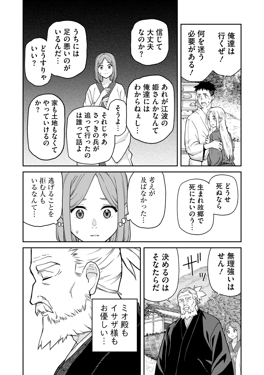 Ishigami Senki - Chapter 6 - Page 32