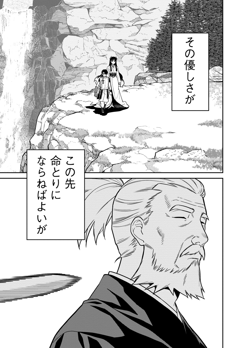 Ishigami Senki - Chapter 6 - Page 33