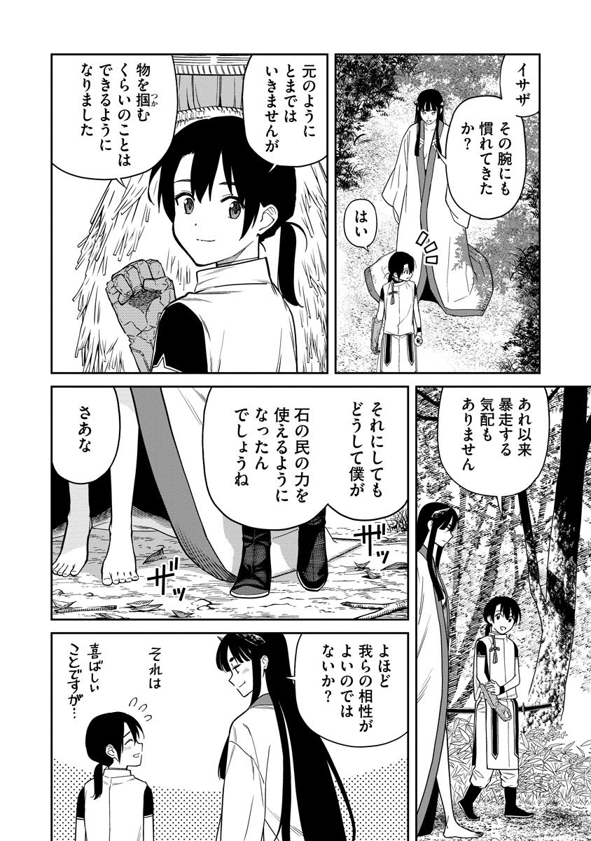 Ishigami Senki - Chapter 6 - Page 6