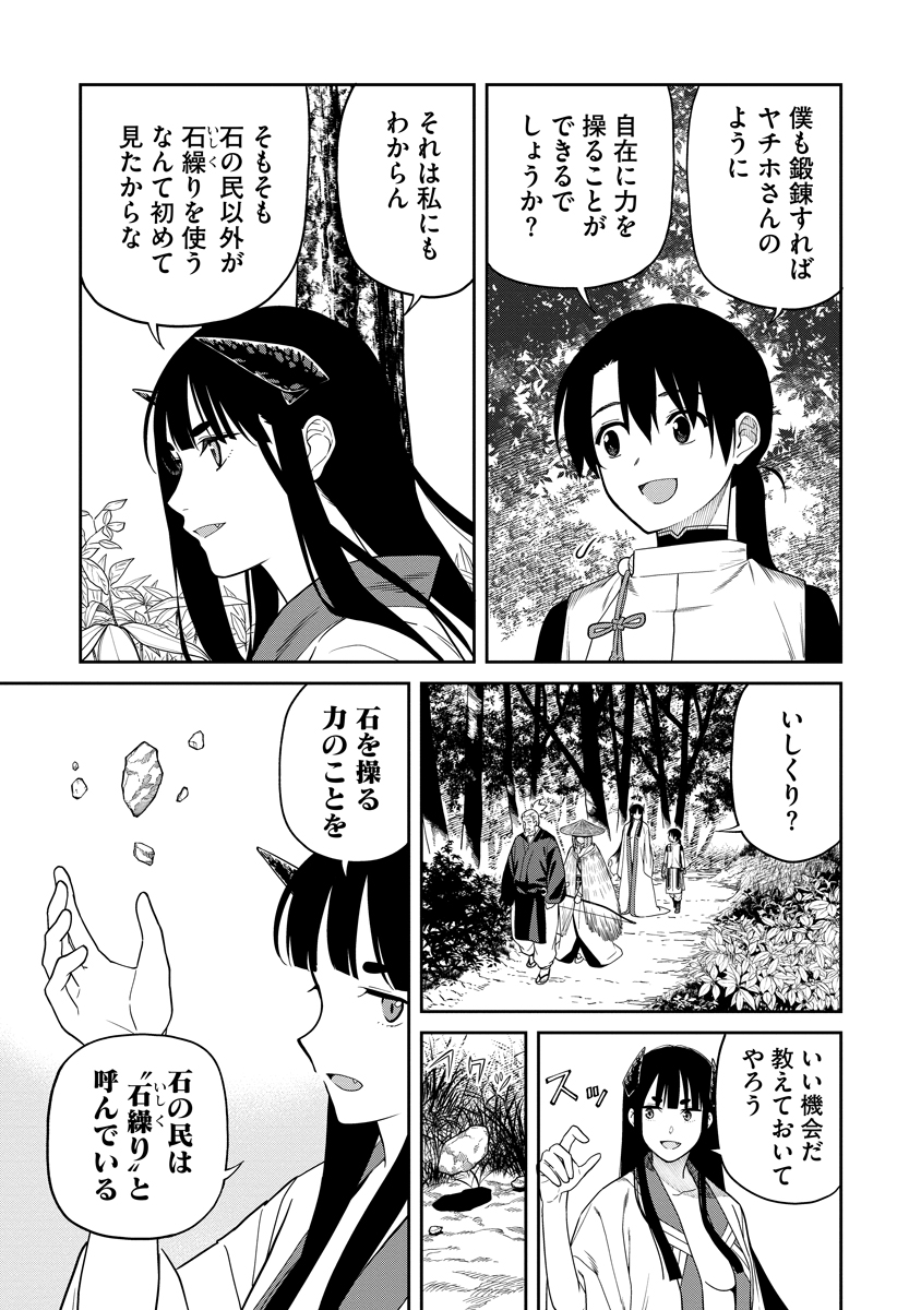 Ishigami Senki - Chapter 6 - Page 7