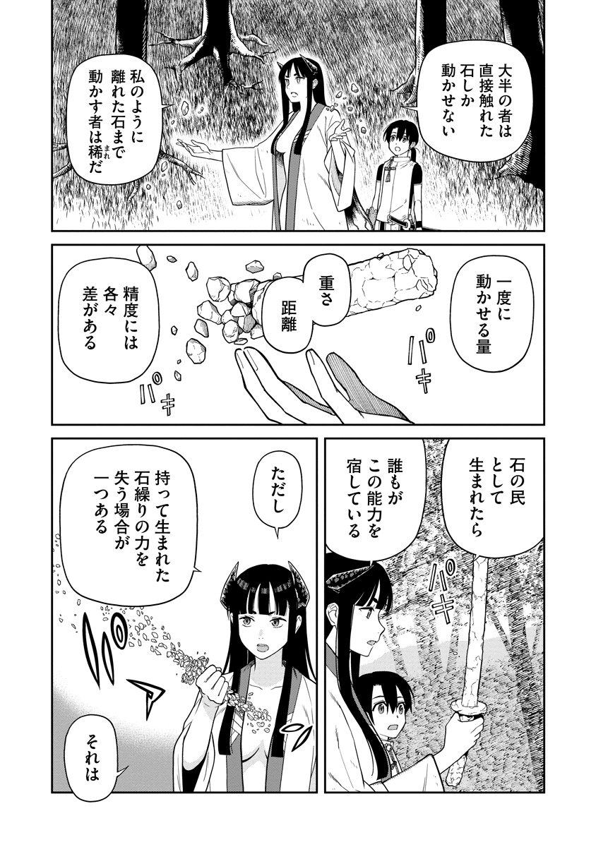 Ishigami Senki - Chapter 6 - Page 8